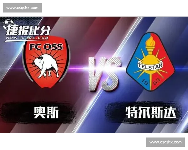 特尔斯达迎战奥斯关键对决解析胜负走势前瞻赛前阵容状态与战术博弈深度解读 特尔斯达迎战奥斯关键对决解析胜负走势前瞻赛前阵容状态与战术博弈深度解读